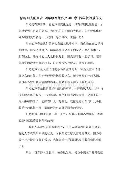 四季的阳光-优秀写景作文400字