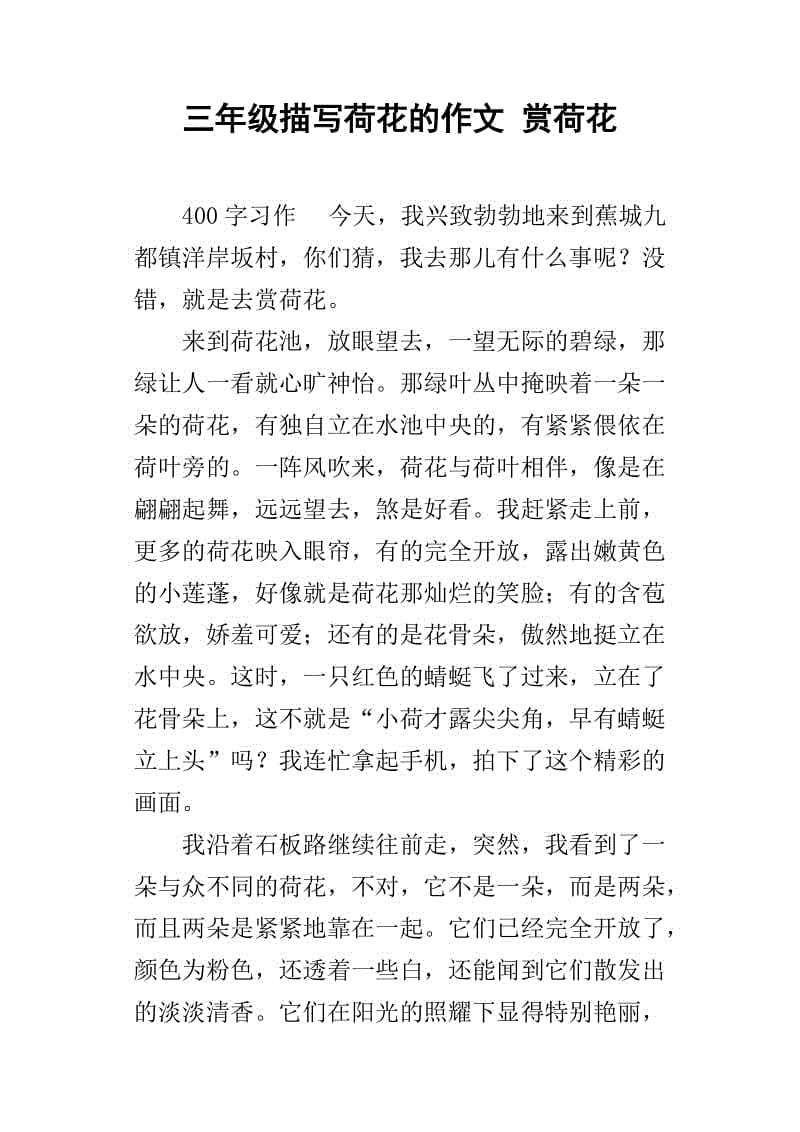 五年级状物作文：荷花_550字
