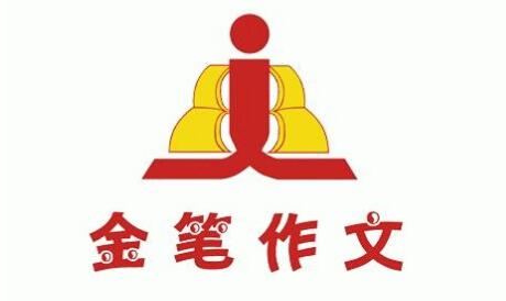 启明金笔作文·书法优秀作文赏析——李永硕