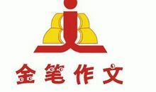 启明金笔作文·书法优秀作文赏析——李永硕