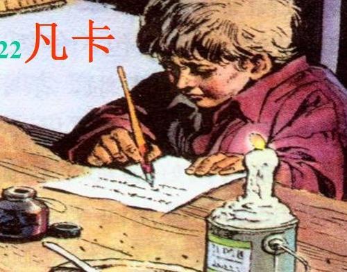 珍惜幸福 ――读《凡卡》有感_800字