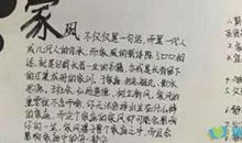 说说我的好家风 家风家训作文800字