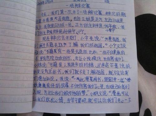 记一次有趣的游戏-优秀写事作文400字