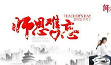 感谢我的老师-师恩难忘作文300字