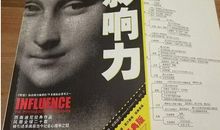 原创 《影响力》的优秀读后感作文4100字