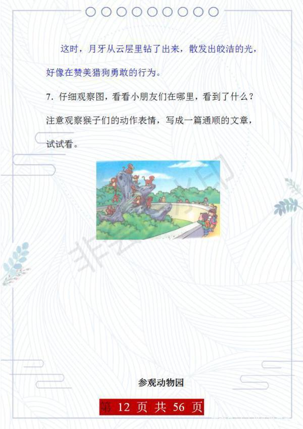 语文老师:这35篇看图写话,给孩子练,考场作文必定妙笔生花! 11