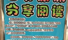 分享 | 2019年天津市中小学生“绿书签行动──优秀读后感”选登