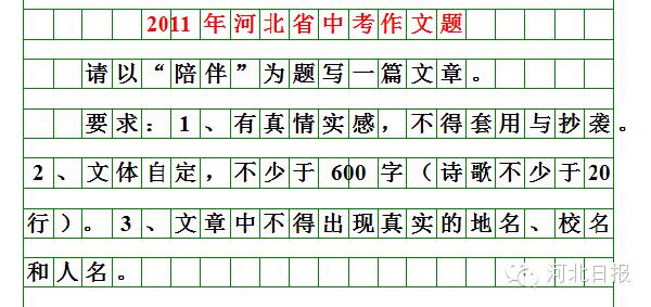刚刚揭晓！河北2019年中考作文题出炉！你会怎么写？（附历届中考作文题） 10