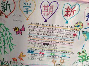 小学生新学期的打算作文4篇