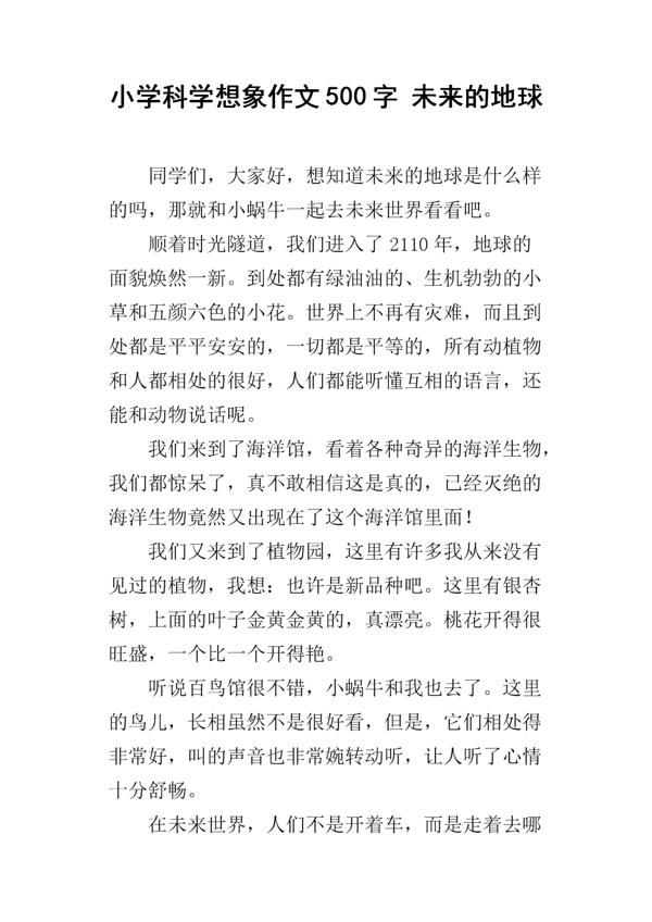 迷失的善良-小学想象作文500字