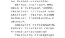 迷失的善良-小学想象作文500字