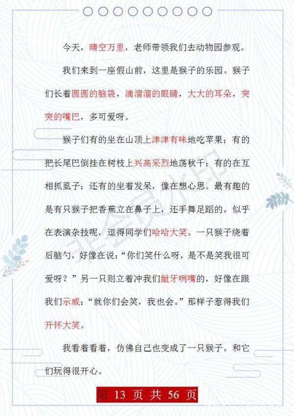 语文老师:这35篇看图写话,给孩子练,考场作文必定妙笔生花! 12