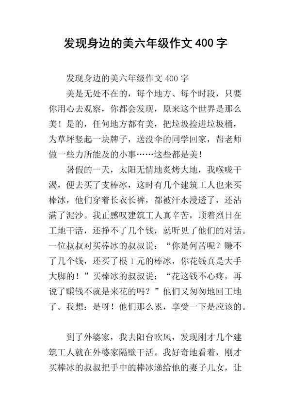 谈美-发现身边的美作文400字