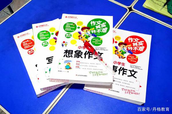 小学生作文难,写作能力怎样培养更好? 1