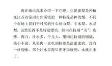 单元作文：焦溪蜜梨_400字