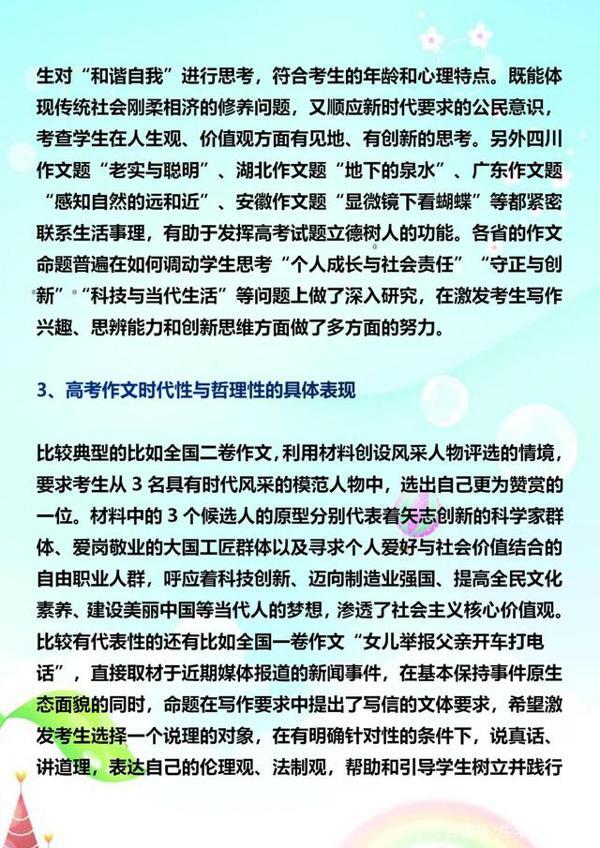 高考作文素材:高考材料作文的完美攻略!(可打印下载) 3