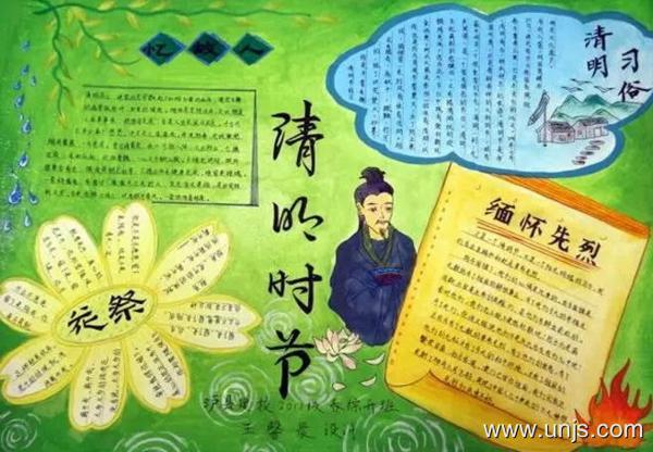 2020清明节手抄报图片 1