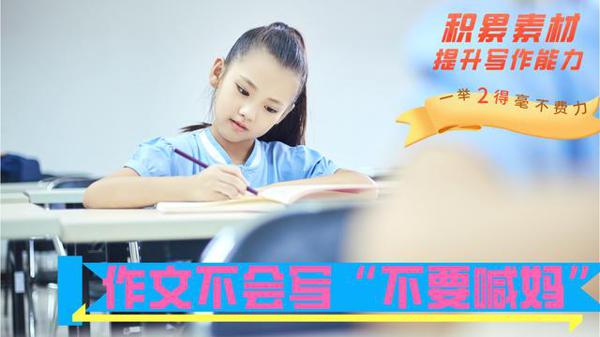 积累素材提升写作能力,一举两得的好方法,中小学生作文不发愁