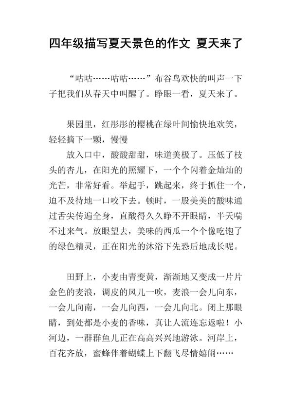 2020年夏天的景色作文范文三篇