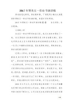 五一劳动节演讲稿：劳动是伟大的_800字