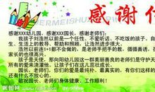 家长对幼儿园的感谢信9篇