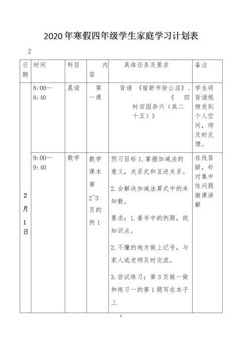 2020年小学学习计划书范文