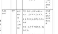 2020年小学学习计划书范文