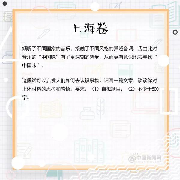 各地高考作文题目新鲜出炉！你觉得哪个最难写 7
