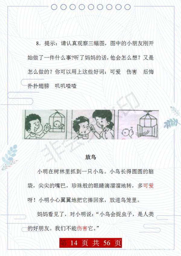 语文老师:这35篇看图写话,给孩子练,考场作文必定妙笔生花! 13