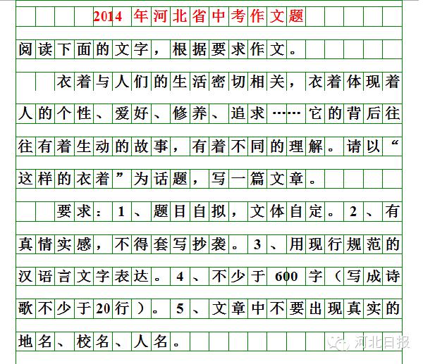 刚刚揭晓！河北2019年中考作文题出炉！你会怎么写？（附历届中考作文题） 7