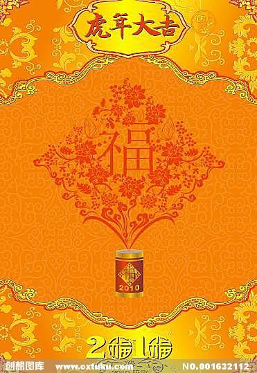2010春节最新虎年贺词