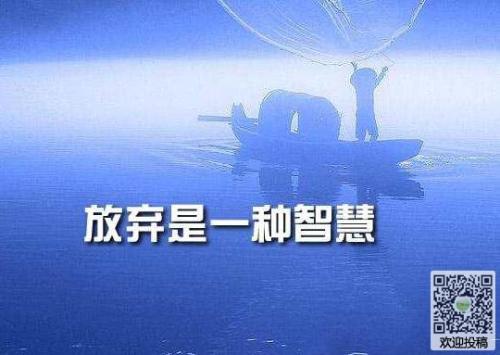 初三说明文：放弃也是一种智慧_650字