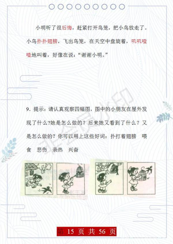 语文老师:这35篇看图写话,给孩子练,考场作文必定妙笔生花! 14