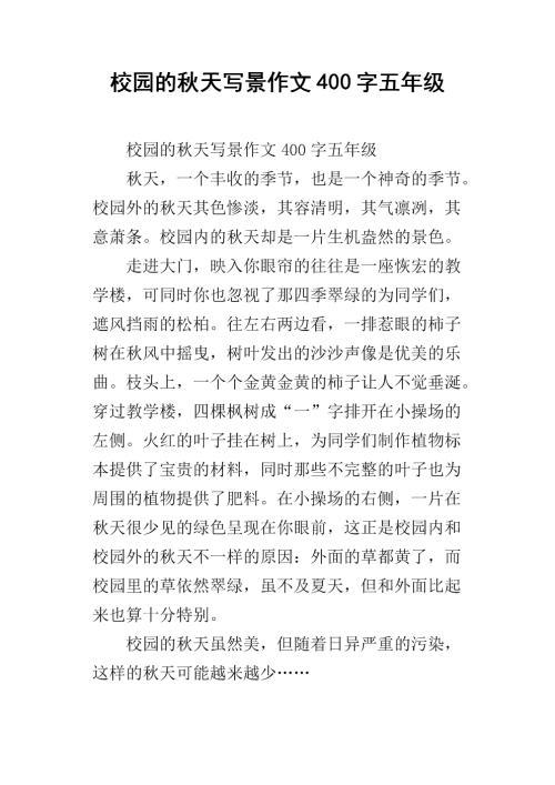 秋天-小学写景作文300字