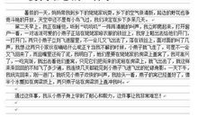 【学生修改作文选登】真的有意思（程鹏睿）