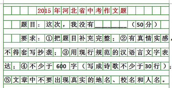 刚刚揭晓！河北2019年中考作文题出炉！你会怎么写？（附历届中考作文题） 6