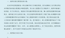 幼儿园园长岗位竞争演讲稿范文4篇