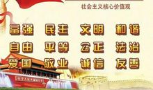 教师学习践行社会主义核心价值观心得体会_1500字