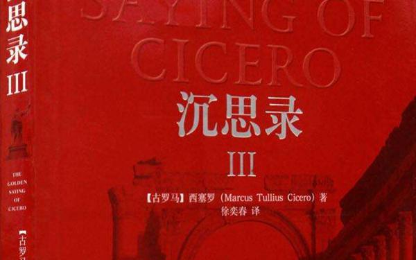 马可奥勒留《沉思录》读后感作文6000字