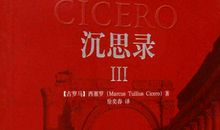 马可奥勒留《沉思录》读后感作文6000字
