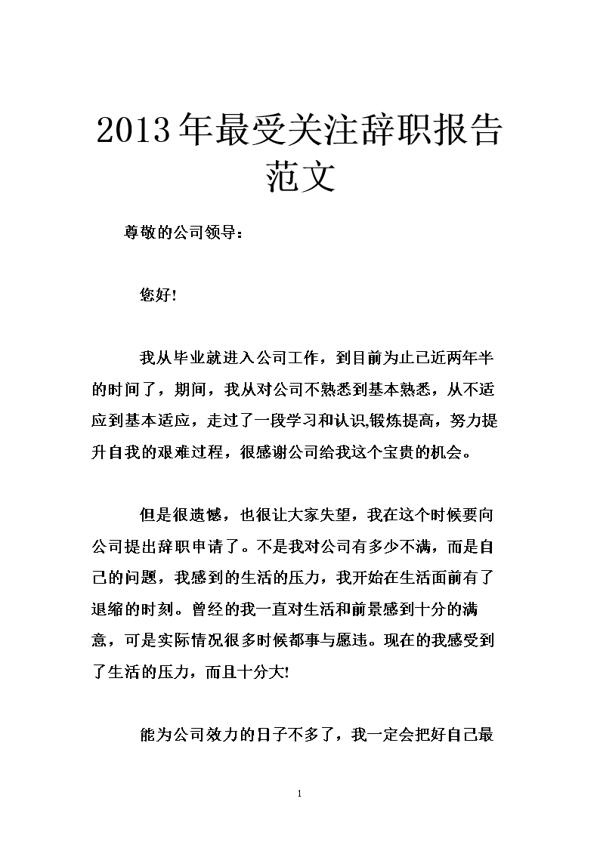 超市员工辞职报告范文