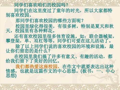 校园一角-美丽的校园作文250字