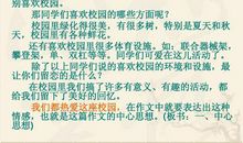 校园一角-美丽的校园作文250字