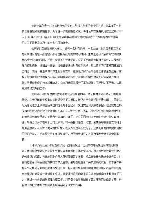文员实践心得体会4篇