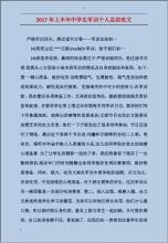 2020年学生军训个人总结范文