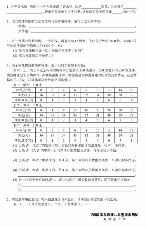初二年班主任工作计划5篇