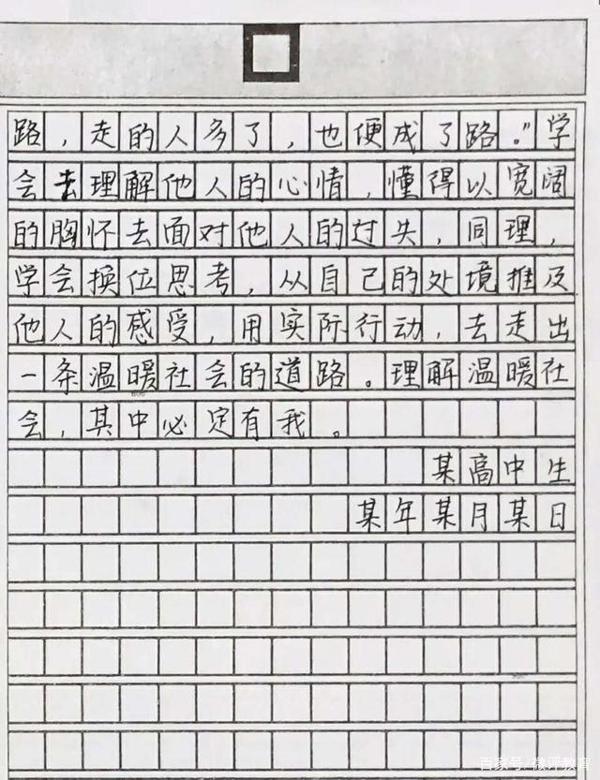 高三学生在家写的作文,字迹工整,连老师都被打动,值得学习 3
