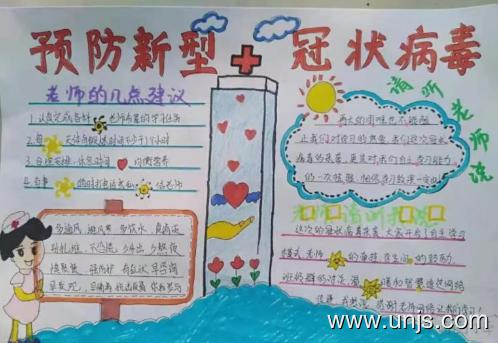 2020年抗击肺炎疫情的手抄报 1
