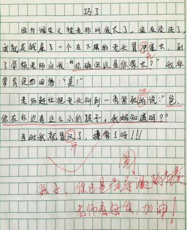 小学生作文《眼睛》火了,网友佩服文采,老师自愧不如 2