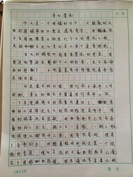 我的快乐暑假-难忘的体验作文1200字